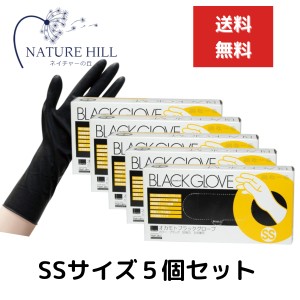 オカモト ブラックグローブ 1箱（50枚入) 5個セット SSサイズ 左右兼用 施術 保護 ヘアダイ手袋 ゴム手袋