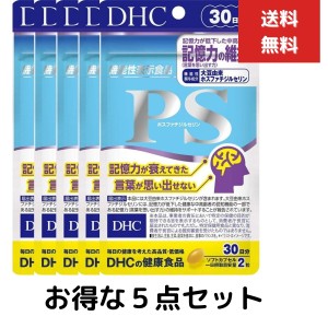 ５個セット　DHC サプリメント PS ホスファチジルセリン 30日分 60粒 機能性表示食品 ディーエイチシー