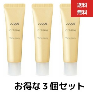 ３個セット　ナリス化粧品 ルクエ3 クリーム 30g　naris cosmetics