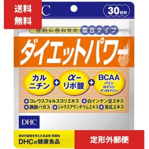 DHC ダイエットパワー 90粒 30日分　1日3粒 サプリメント 健康食品 機能性表示食品 食事 健康 アミノ酸