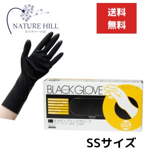 オカモト ブラックグローブ 1箱（50枚入） SSサイズ 左右兼用 施術 保護 ヘアダイ手袋 ゴム手袋