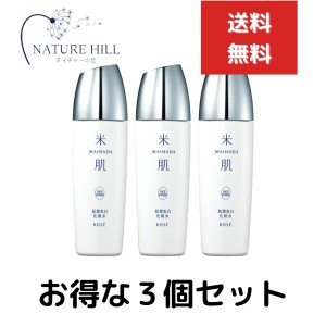 米肌(MAIHADA) 肌潤美白化粧水 本体 しっとり 120ml 3個セット 化粧水 医薬部外品