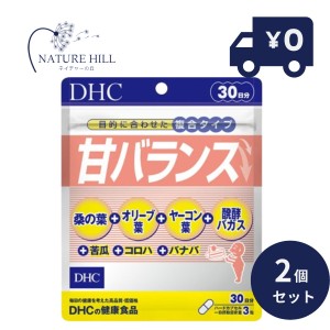 DHC サプリメント 甘バランス 30日分 2個セット ディーエイチシー 健康食品 ヘルスケア 糖分 植物由来 生活習慣 桑の葉 オリーブリーフ 