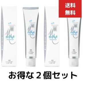 ２個セット　サンギ　アパガード Ｍプラス １２５ｇ 医薬部外品 ( 歯磨き・ハミガキ )　歯磨き粉 スタンダードタイプ　APAGARD