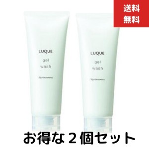 ２個セット　ナリス化粧品 ルクエ ジェルウォッシュ 150g NARIS COSMETICS