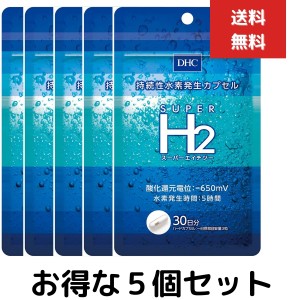 ５個セット　DHC スーパーエイチツー　H2（30日）水素 代謝 健康 加齢 サプリメント タブレット 健康食品