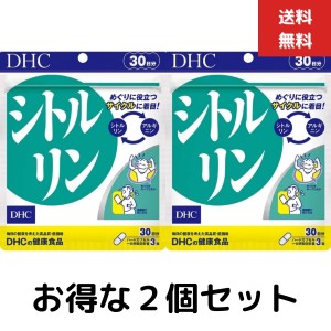 ２個セット DHC シトルリン 30日分 （90粒）アルギニン アミノ酸 サプリ 健康食品 エイジングケア