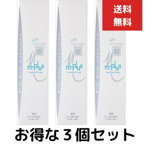 ３個セット　サンギ　アパガード Ｍプラス １２５ｇ 医薬部外品 ( 歯磨き・ハミガキ )　歯磨き粉 スタンダードタイプ　APAGARD