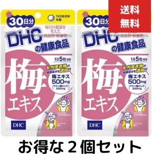 ２個セット　DHC 梅エキス 150粒 / 30日分 ディーエイチシー サプリメント 健康値 仕事がハード クエン酸