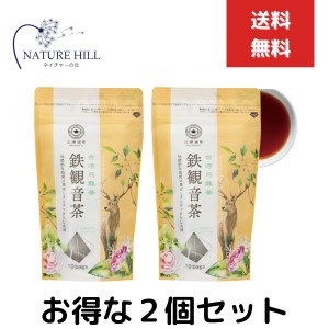 久順銘茶 鉄観音茶 お茶 台湾茶 中国茶 ティーバッグ 2g×10P 2個セット 茶葉 烏龍茶