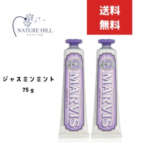 マービス Marvis ジャスミンミント 75ml 2個セット ジャスミン・ミント 歯磨き粉　オーラルケア