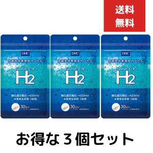 ３個セット　DHC スーパーエイチツー　H2（30日）水素 代謝 健康 加齢 サプリメント タブレット 健康食品