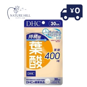 DHC サプリメント 持続型葉酸 30日分 ディーエイチシー 健康食品　dhc サプリメント ビタミン 女性 タイムリリース 葉酸サプリ 持続型 葉