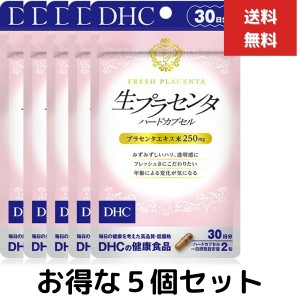 ５個セット DHC 生プラセンタハードカプセル ３０日分