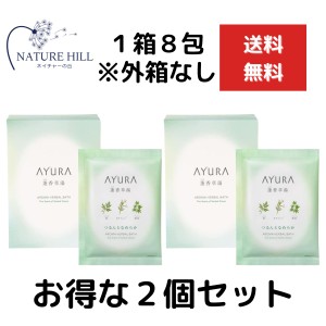 AYURA アユーラ 蓬香草湯α (浴用化粧料・入浴剤) 40g×16包  ※外箱なし、中身のみを発送