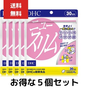 ５個セット DHC ニュースリム 120粒　30日分 サプリ ダイエットサプリ　食べたい人のダイエット