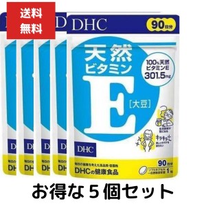 ５個セット DHC 天然ビタミンE　大豆 徳用90日分 サプリメント 送料無料 dhc ビタミンE 補助 サプリメント 人気 ランキング サプリ 