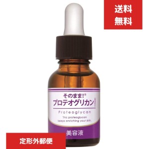 そのまま！プロテオグリカン 美容液 20ml スキンケア ヒアルロン酸よりずっと潤いが続く 抜群の保水力 お肌 ハリ 保湿 潤い