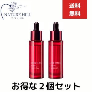 ディセンシア アヤナス リンクル  ディセンシア アヤナス リンクルO/L コンセントレート 美容液 30ml　２個セット  オイル DECENCIA 