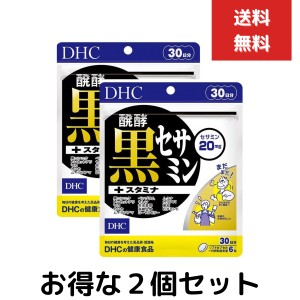 DHC　醗酵黒セサミン+スタミナ　30日分　２個セット　サプリ 亜鉛 マカ 男性 セサミン トンカットアリ ビタミンe 高麗人参 ディーエイチ