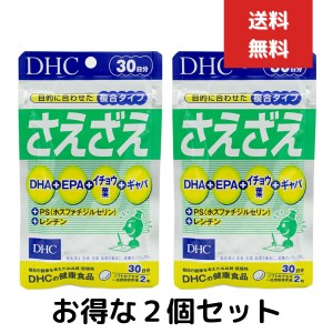 DHCさえざえ 30日分 1日2粒　60粒　２個セット サプリメント　思考 集中 コンドロイチン硫酸 健康食品 仕事 勉強 集中力 物忘れ ストレス