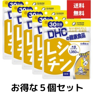 ５個セット DHC レシチン 30日分 120粒 サプリメント 大豆レシチン加工食品　ダイエット　生活習慣