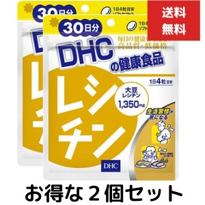 ２個セット DHC レシチン 30日分 120粒 サプリメント 大豆レシチン加工食品　ダイエット　生活習慣