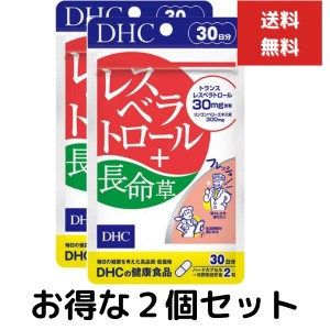 ２個セット DHC レスベラトロール + 長命草 30日分 60粒 ディーエイチシー 健康食品 サプリメント サプリ  ビタミン ビタミンC ビタミンE