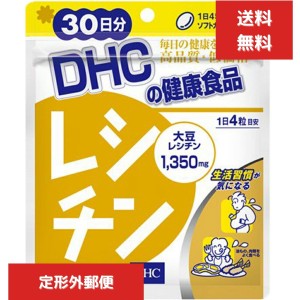 DHC レシチン 30日分 120粒 サプリメント 大豆レシチン加工食品　ダイエット　生活習慣