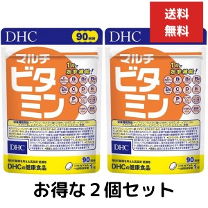 ２個セット DHC マルチビタミン徳用90日分 サプリメント ビタミン　ナイアシン・パントテン酸・ビオチン・β-カロテン・ビタミンB1・ビタ