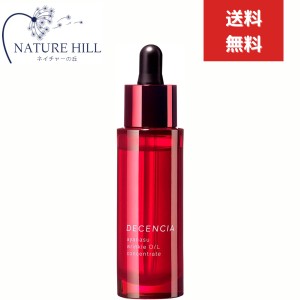 ディセンシア アヤナス リンクル 1個 ディセンシア アヤナス リンクルO/L コンセントレート 美容液 30ml  オイル DECENCIA 