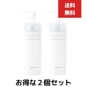 ２個セット ナリス化粧品　マジェスタ Wクレンジング セラム 180mL クレンジング 洗顔料 無香料　ナリス　