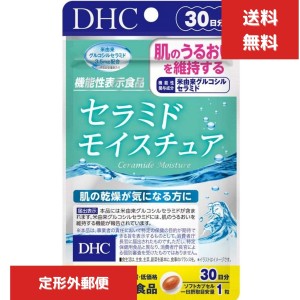 DHC セラミド モイスチュア 30日分 サプリメント ディーエイチシー　保湿維持 乾燥肌 コラーゲン ビタミン1日1粒