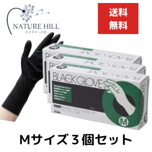 オカモト ブラックグローブ 1箱（50枚入） Mサイズ 3個セット 左右兼用 施術 保護 ヘアダイ手袋 ゴム手袋