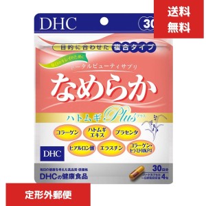 DHC なめらか ハトムギplus 30日分 120粒 ハードカプセル サプリメント　コラーゲン 健康食品 ビタミンe はとむぎ 美容