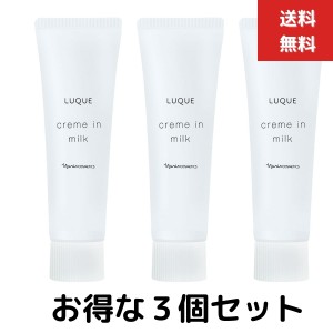 ３個セット　ナリス化粧品 ルクエ3 クリームインミルク 80g　国内正規品　定形外郵便　送料無料