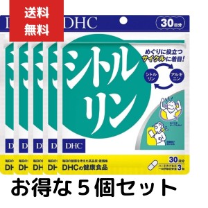 ５個セット DHC シトルリン 30日分 （90粒）アルギニン アミノ酸 サプリ 健康食品 エイジングケア