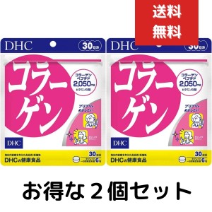 ２個セット DHC コラーゲン 30日分 （180粒） ディーエイチシー サプリメント アミノ酸 コラーゲンペプチド