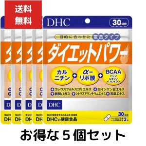 ５個セット DHC ダイエットパワー 90粒 30日分　1日3粒 サプリメント 健康食品 機能性表示食品 食事 健康 アミノ酸