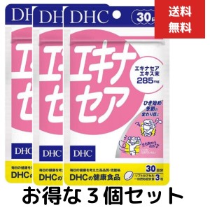 ３個セット　DHC エキナセア 30日分 （90粒） ディーエイチシー サプリメント キク ハーブ ビタミンE 粒タイプ