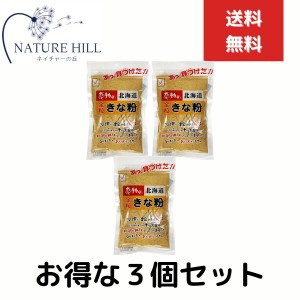 中村食品　感動の北海道　全粒きな粉　155g　３個セット　中村食品産業　大豆