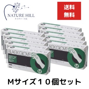 オカモト ブラックグローブ 1箱（50枚入） Mサイズ 10個セット 左右兼用 施術 保護 ヘアダイ手袋 ゴム手袋