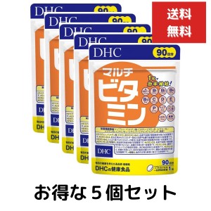 ５個セット DHC マルチビタミン徳用90日分 サプリメント ビタミン　ナイアシン・パントテン酸・ビオチン・β-カロテン・ビタミンB1・ビタ