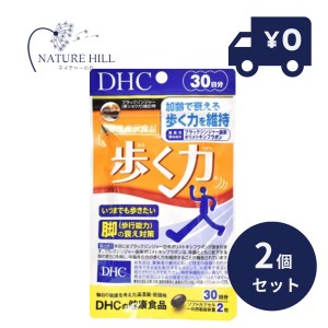 DHC サプリメント 歩く力 30日分 2個セット 60粒 機能性表示食品 ディーエイチシー 健康食品 