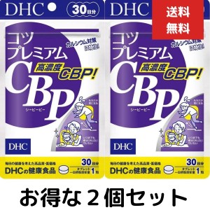 ２個セット DHC コツプレミアムCBP 30日分 30粒 チュアブル 高濃度 健康食品 カルシウム 密度強化