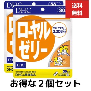 ２個セット DHC　ローヤルゼリー　30日分 90粒　ローヤルゼリー含有食品