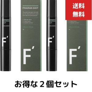 ２個セット　F′ エフダッシュ フレグランショット グリーンウッド 3g 練り香水 塗る香水 LIFE BOOSTER 香水 メンズ