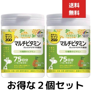 おやつにサプリZOO マルチビタミン　パイナップル風味 75日分 150粒　２個セット