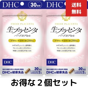 ２個セット DHC 生プラセンタハードカプセル ３０日分