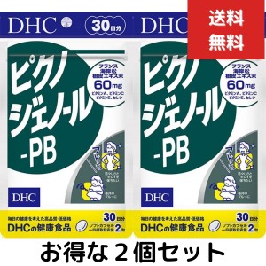 ２個セット DHC ピクノジェノール-PB 30日分 （60粒） ディーエイチシー サプリメント ピクノジェノール ビタミン サプリ